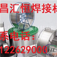 ER5754铝镁合金焊丝，铝焊条价格