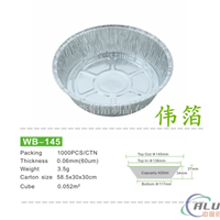 WB145 一次性环保铝箔披萨蛋糕圆盘 