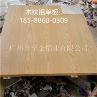 深圳雷克萨斯室内木纹铝板&18588600309