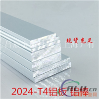 2024超硬铝板 