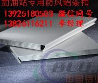 加油站边铝条扣板指定产品