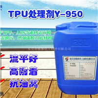 TPU底材喷涂去油污提附着专项使用的处理剂