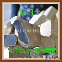 铝矾土矿矿床分类及产品区别