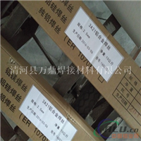 供应铝焊丝、铝焊条 4043、5356