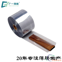 环保pvc伸缩膜 铝材打包卷筒膜