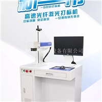 SZMFP-20W光纤激光打标机