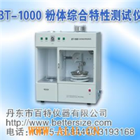 供应bt-1000粉体综合特性测试仪