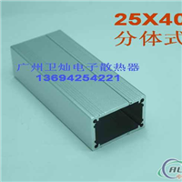 铝外壳25X40-电子散热器-散热片